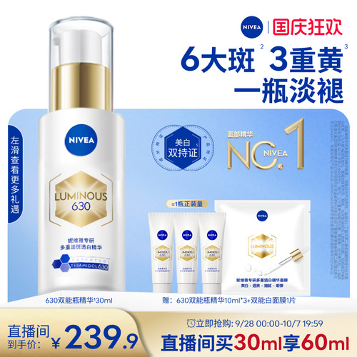 妮维雅630双能瓶特证美白精华