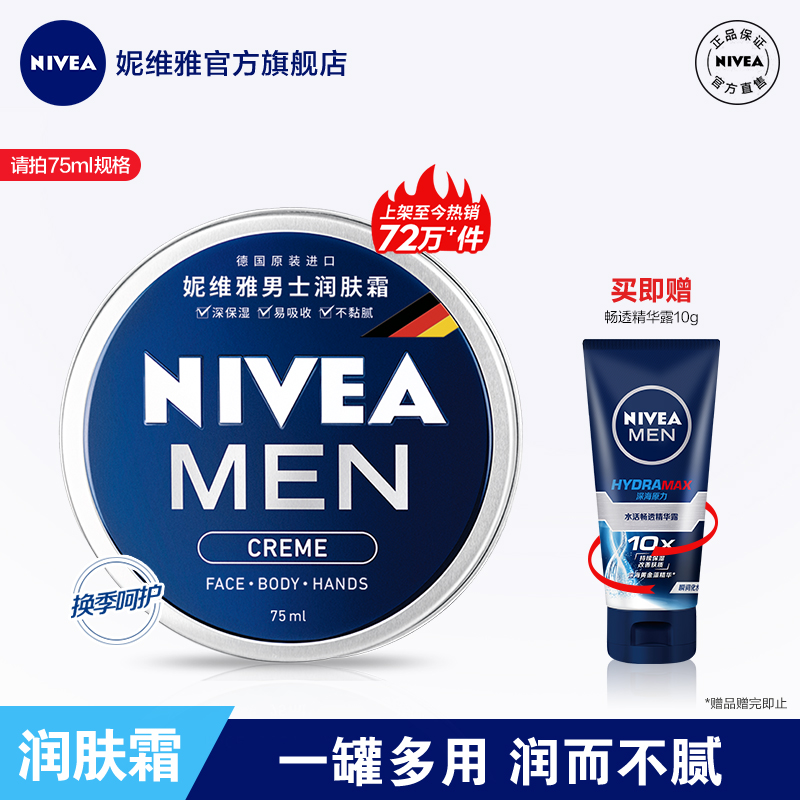 3妮维雅官网男士面霜补水保湿滋润润肤霜乳液擦脸乳霜护肤品男正品