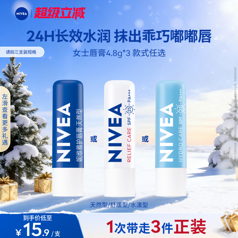 妮维雅润唇膏保湿滋润补水秋冬改善干裂官方正品