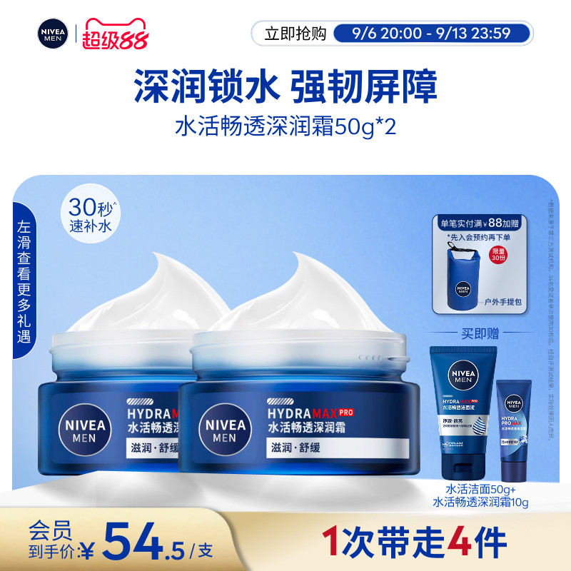 妮维雅男士深润霜滋润保湿干燥清爽补水面霜脸部护肤