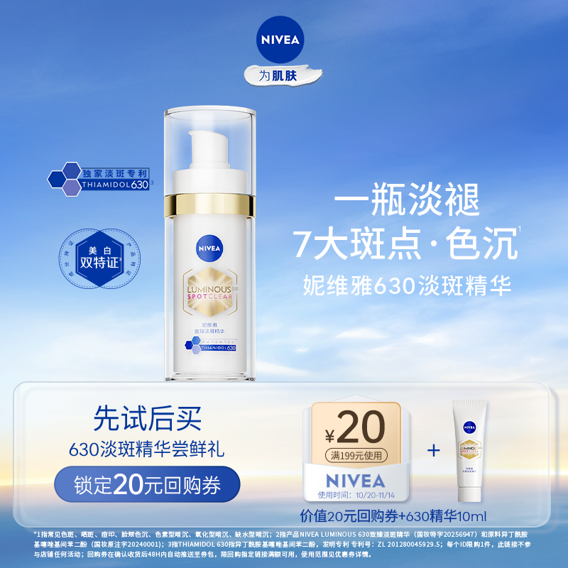 630淡斑焕白精华亮肤淡化痘印