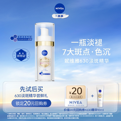 630淡斑焕白精华亮肤淡化痘印