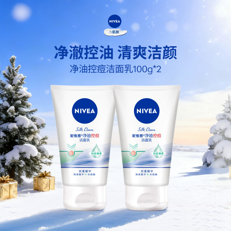 妮维雅净油控痘洁面乳氨基酸深层洁净女士官方