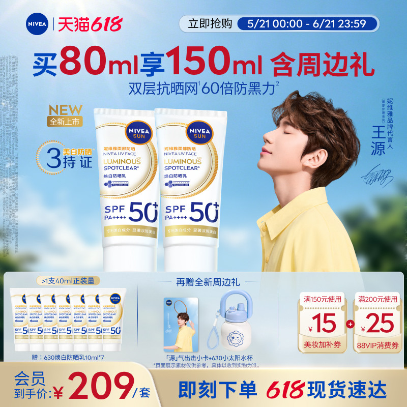 【王源同款】妮维雅630防晒霜SPF50+高倍防黑淡斑清爽面部美白