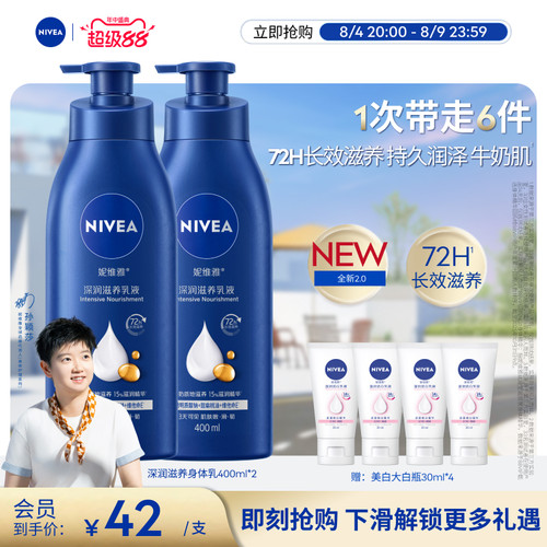 妮维雅48H深层滋润大蓝瓶身体乳