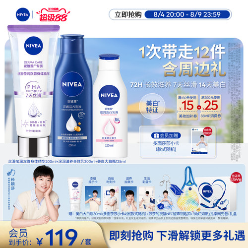 妮维雅悦享丝滑礼盒保湿滋润补水