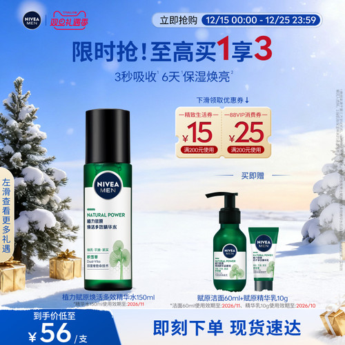 妮维雅男士积雪草爽肤水补水保湿