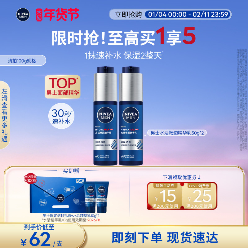 【新年礼物】妮维雅男士补水小蓝管精华乳礼盒保湿护肤正品,美容护肤/美体/精油,男士护理套装,淘宝优惠券,粉丝福利购,淘宝优惠卷
