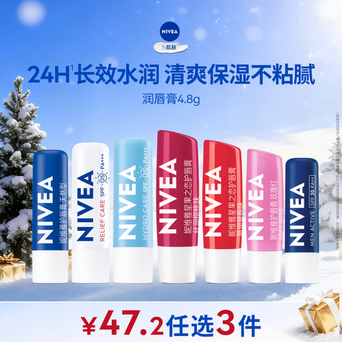 【任选3件到手47.2元】妮维雅男女士润唇膏滋润补水保湿改善干裂