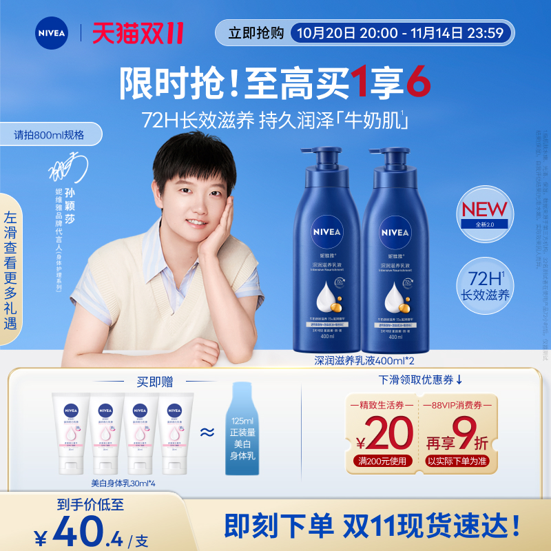 妮维雅48H深层滋润大蓝瓶身体乳