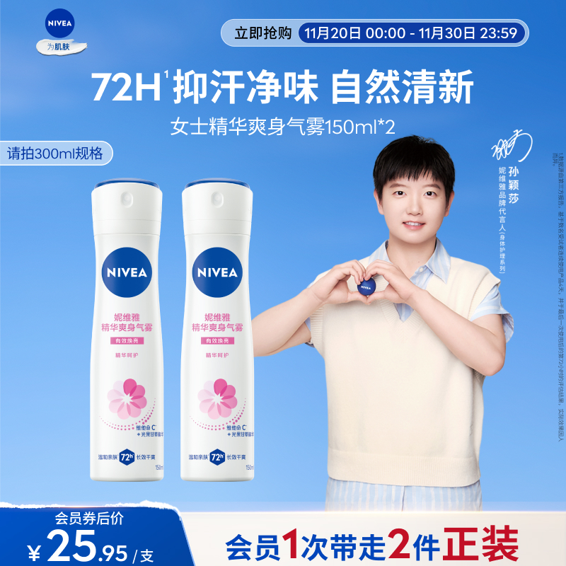 妮维雅腋下喷雾去异味持久清新