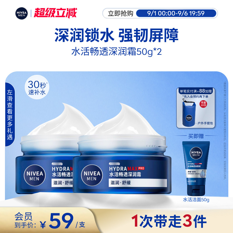 妮维雅男士深润霜滋润保湿干燥清爽补水面霜脸部护肤图片