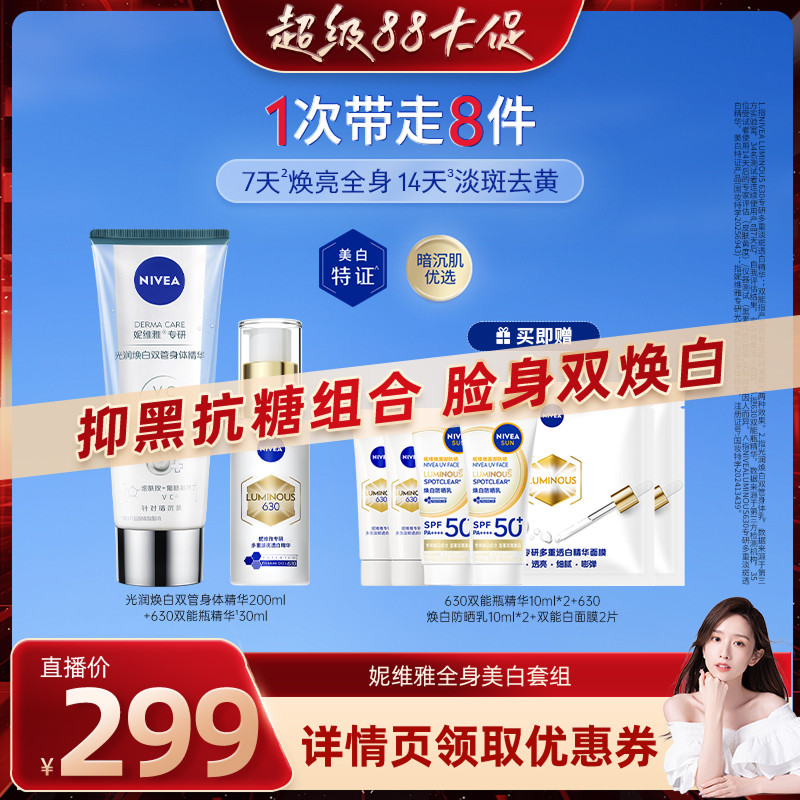 妮维雅全身美白套装烟酰胺抑黑
