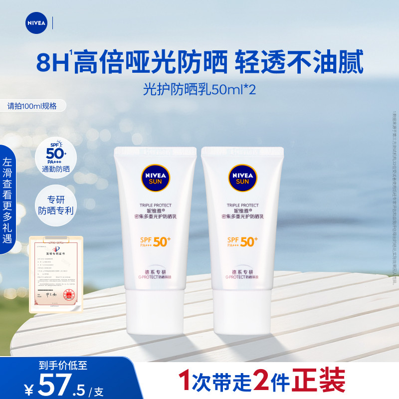 妮维雅控油净爽防晒霜摇摇乐小白管身体防晒隔离女