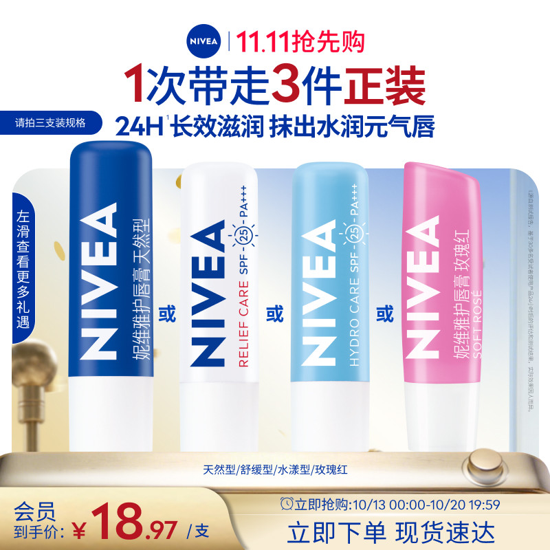 妮维雅润唇膏秋冬长效保湿滋润补水改善唇部干裂官方正品