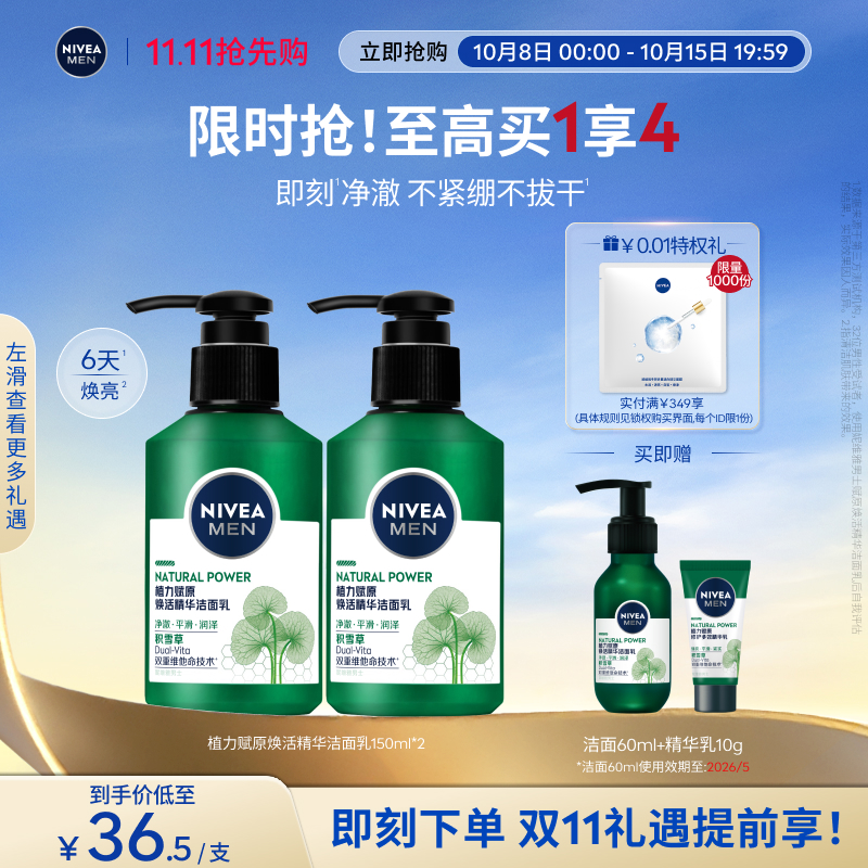 Nivea/妮维雅男士植力赋原洁面乳