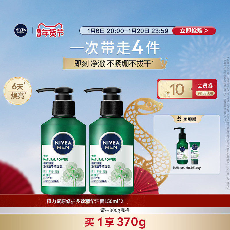 【新年礼物】妮维雅男士专用氨基酸表活积雪草洗面奶正品深层清洁