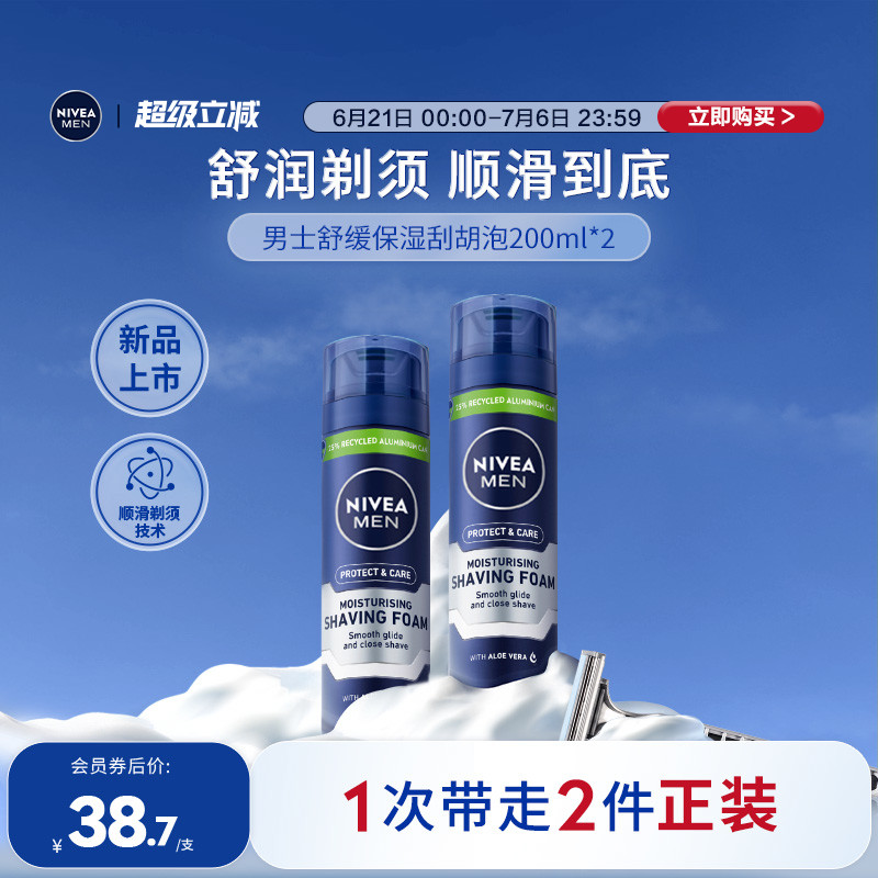 妮維雅男士刮胡泡剃須舒緩保濕