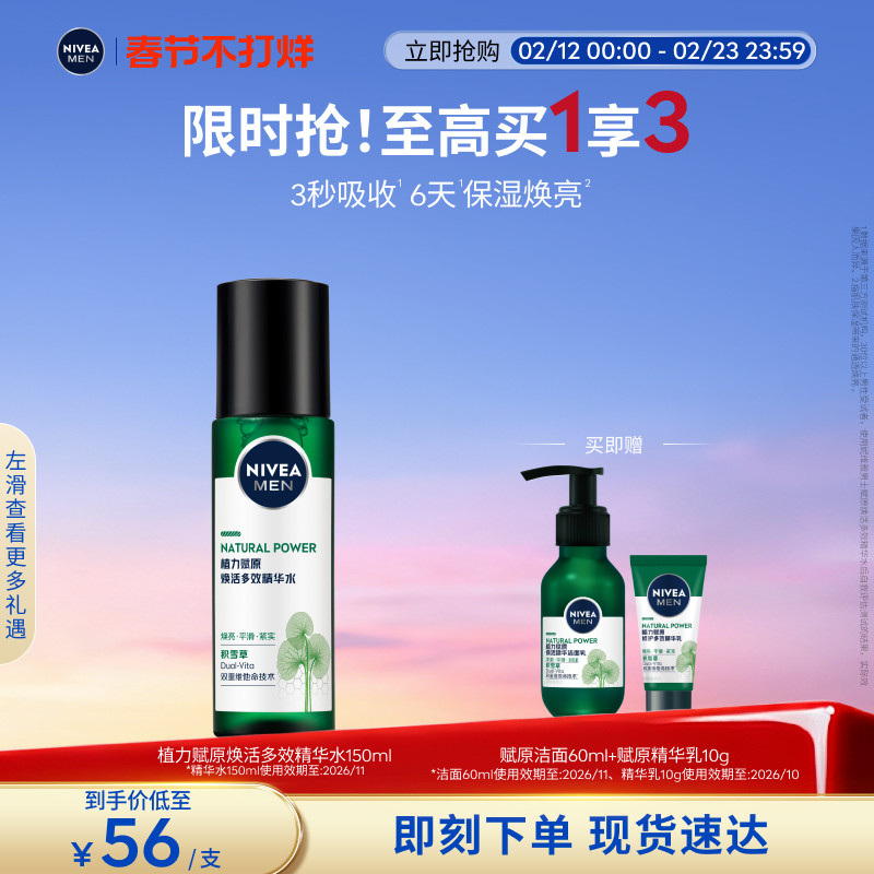 妮维雅男士专用积雪草洗面奶氨基酸表活深层清洁舒缓