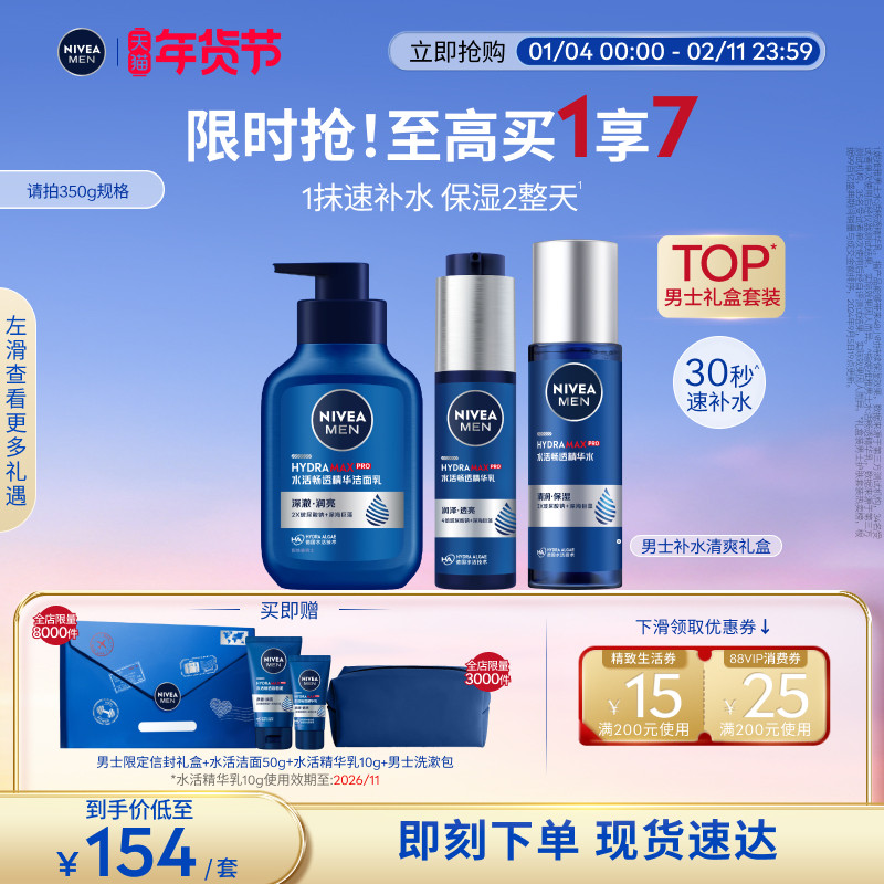 【新年礼物】妮维雅男士水活保湿礼盒护肤补水玻尿酸精华水乳,美容护肤/美体/精油,男士护理套装,淘宝优惠券,粉丝福利购,淘宝优惠卷