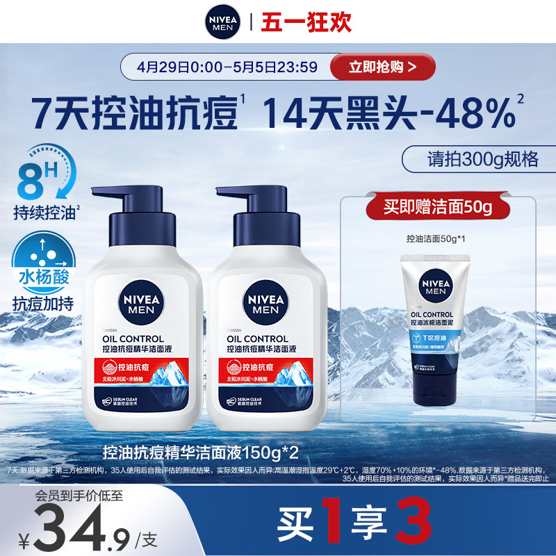 Nivea/妮维雅男士控油抗痘洁面液