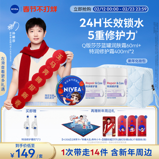 【孙颖莎同款】妮维雅润享新年套装蓝罐特润修护霜保湿滋润