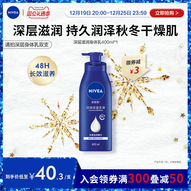 【圣诞礼物】妮维雅深层保湿乳液精华持久留香温和滋润