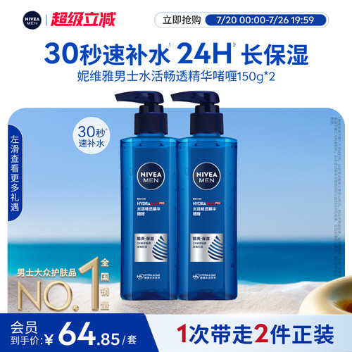 妮维雅男士小蓝管啫喱滋润补水