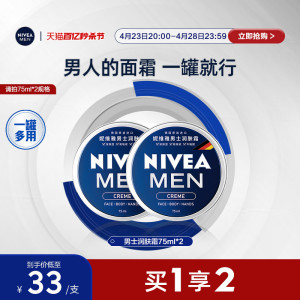 Nivea/妮维雅男士润肤霜秋冬滋润