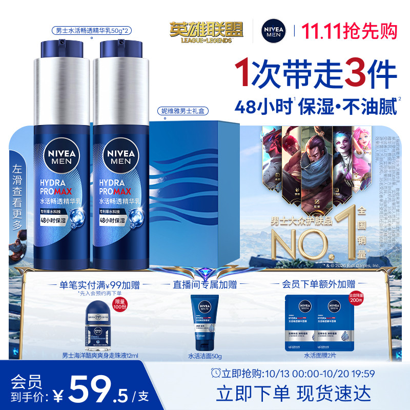 妮维雅男士小蓝管48H保湿补水