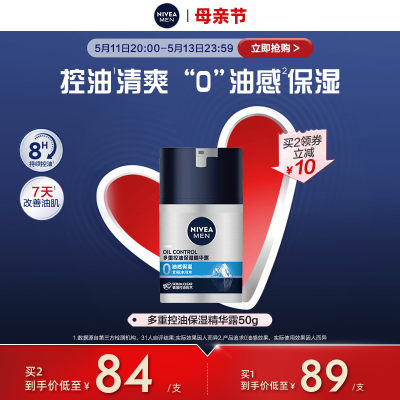 Nivea/妮维雅男士多重控油精华露