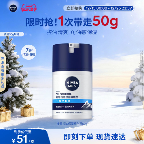 妮维雅男士控油精华露滋润补水