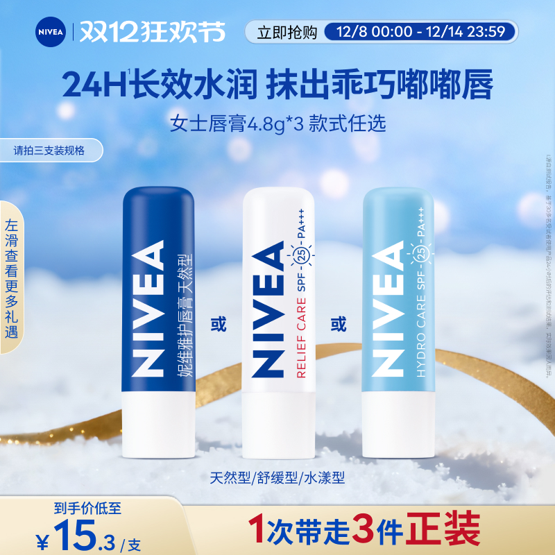 妮维雅润唇膏保湿补水改善干裂