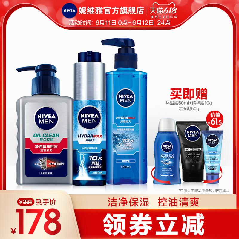 妮维雅男士护肤品套装洗面奶水乳保湿补水控油面部正品