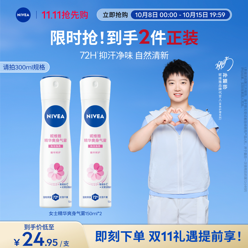 妮维雅腋下喷雾净异味持久清新