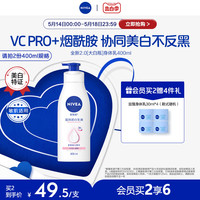 妮维雅VC大白瓶美白保湿身体乳有哪些品牌？