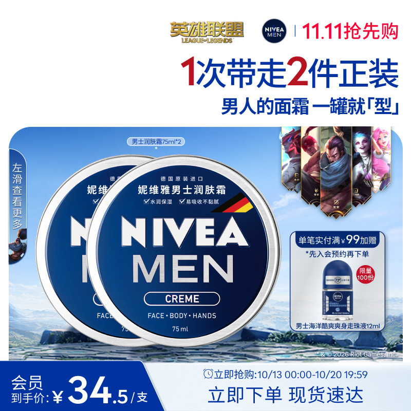 妮维雅男士润肤霜长效滋润保湿补水面霜脸部护肤品正品