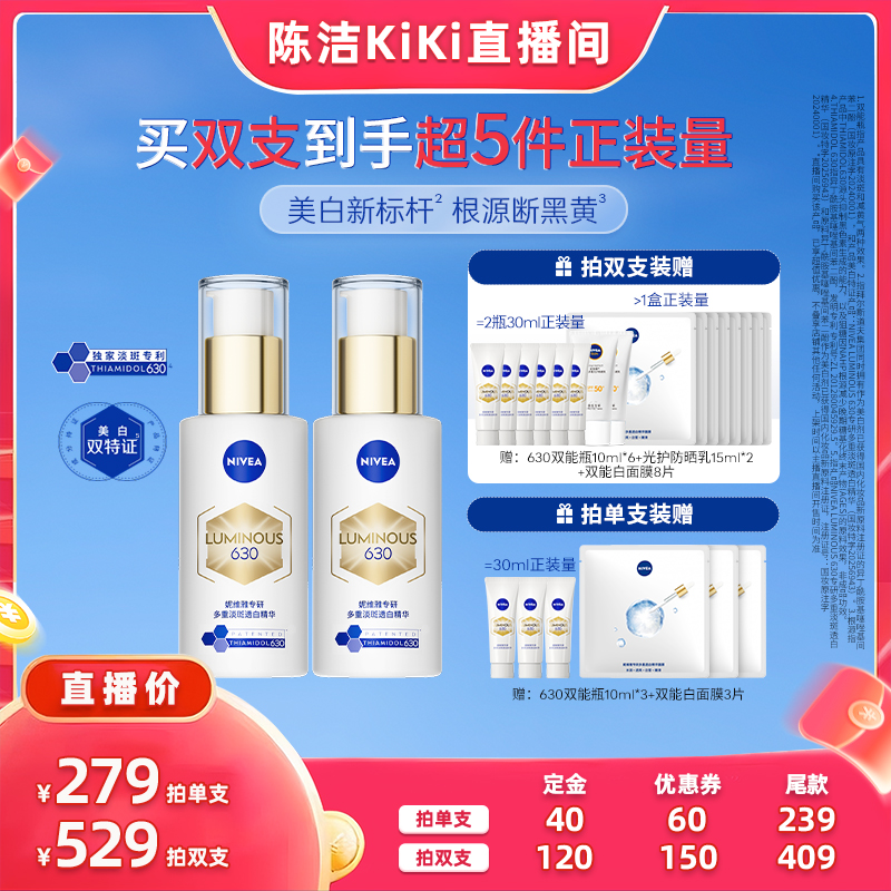 【付定金！k姐双11】妮维雅630双能瓶特证美白淡斑精华抗糖提亮