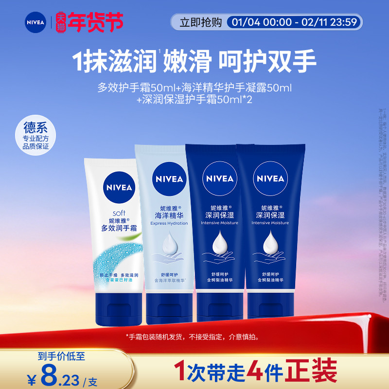 妮维雅护手霜套装深层滋润补水女士秋冬手部护理