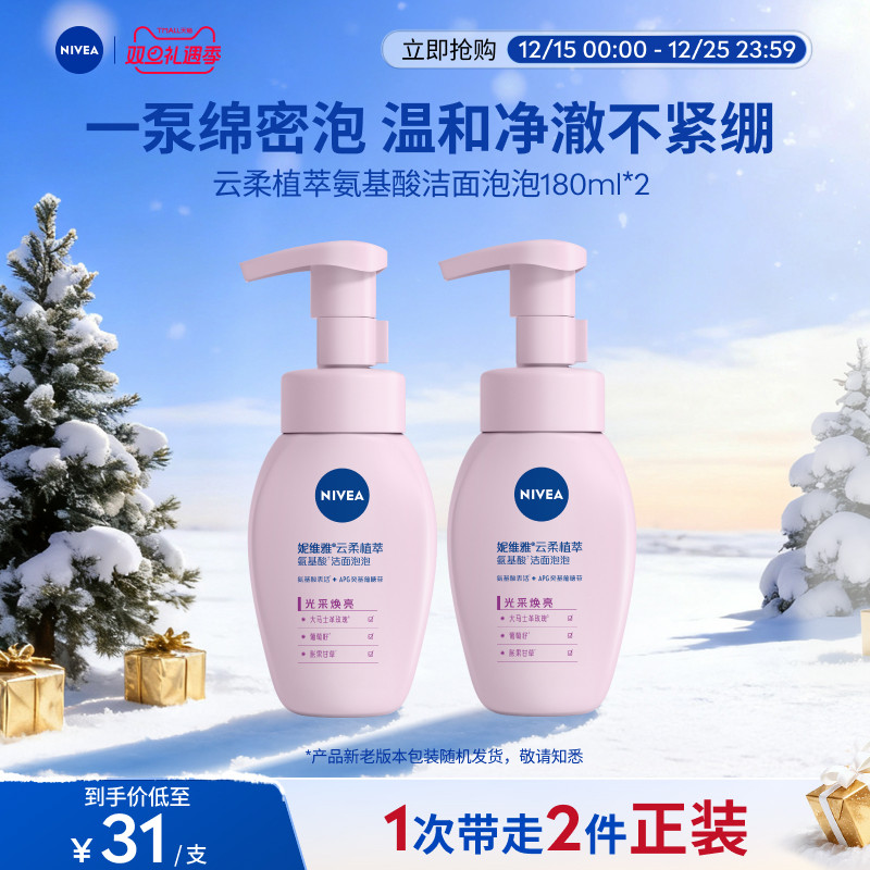 妮维雅云柔氨基酸洁面泡深层清洁