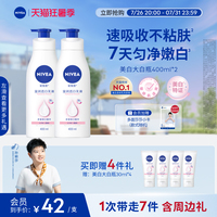 【孙颖莎同款】妮维雅大白瓶美白身体乳液烟酰胺温润透白滋润干燥