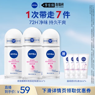 【李佳琦直播间】妮维雅腋下滚珠干爽温润走珠