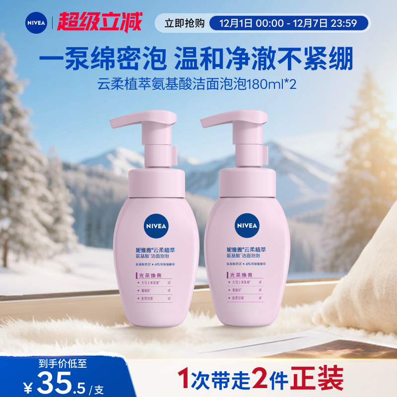 妮维雅云柔氨基酸洁面泡深层清洁