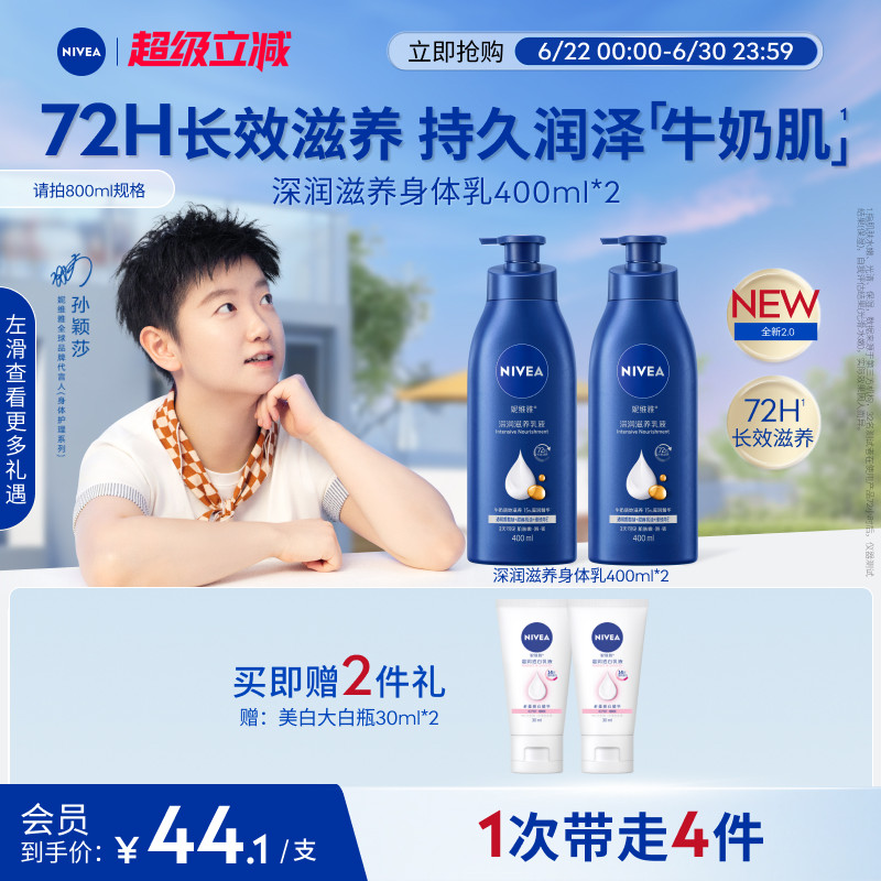 【孙颖莎同款】妮维雅大蓝瓶身体乳液干燥深层滋润全身补水护肤