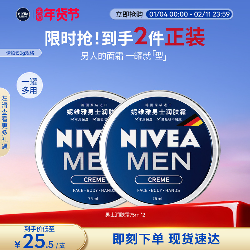 妮维雅男士润肤霜秋冬长效滋润保湿补水面霜护肤品官方正品