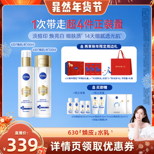 【晁然年货节】妮维雅630焕皮水乳油皮保湿特证美白淡印糖氧双抗