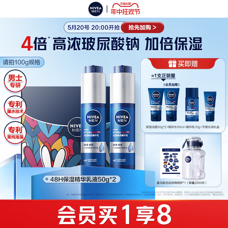 Nivea/妮维雅男士水活保湿精华乳