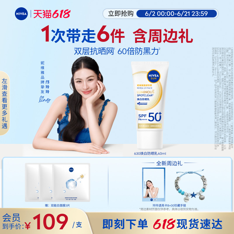 妮维雅630防晒霜SPF50+高倍面部防晒黑淡斑清爽美白