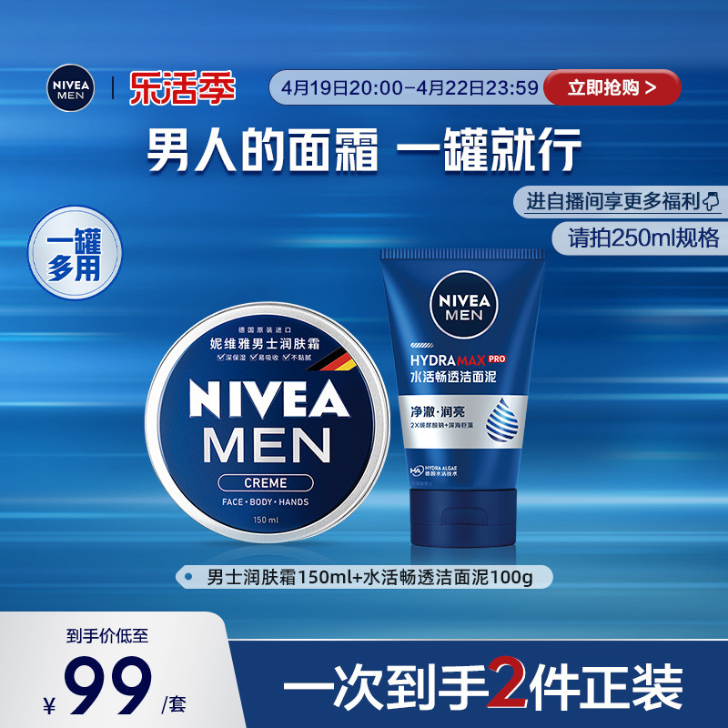 Nivea/妮维雅男士润肤霜滋润补水