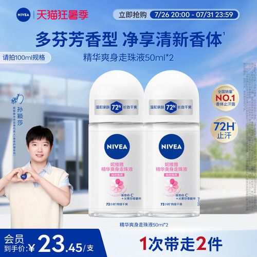 妮维雅止汗走珠去异味持久干爽